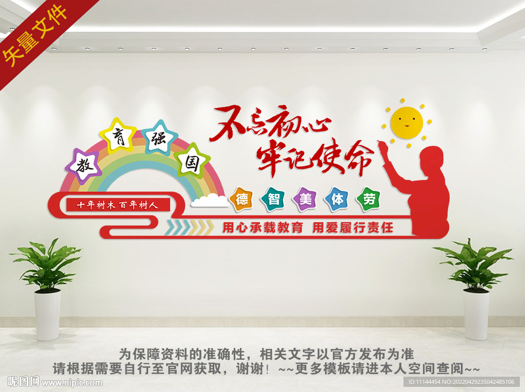 校园不忘初心党建