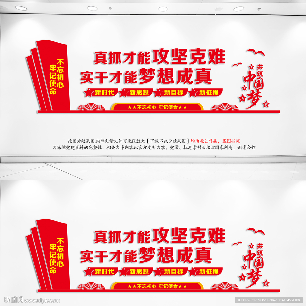 党建标语