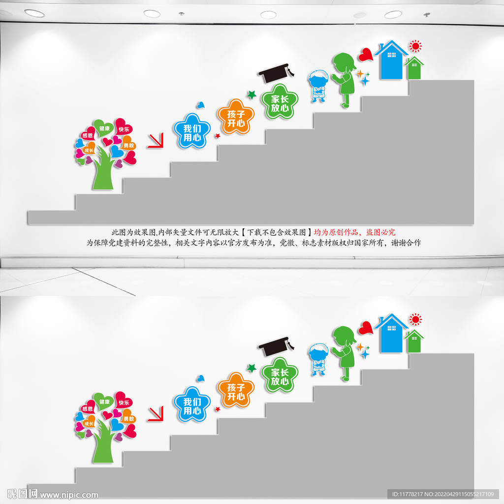 幼儿园楼梯文化墙