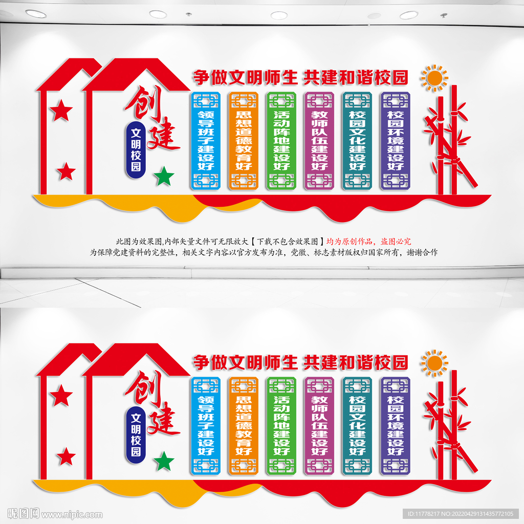 创建文明校园