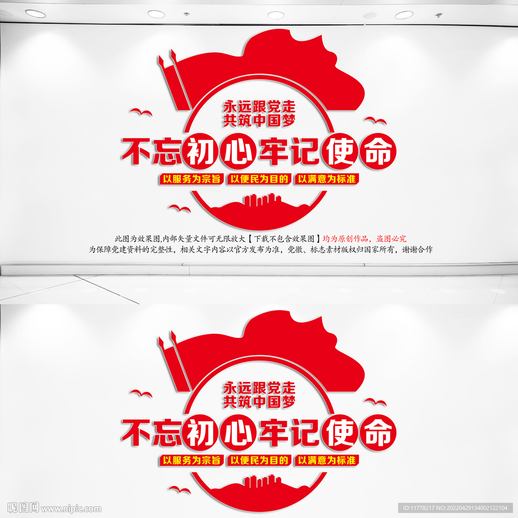   党建文化墙