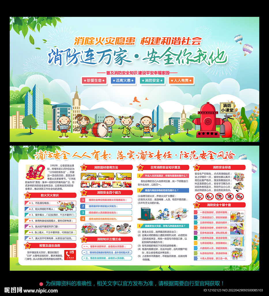 消防