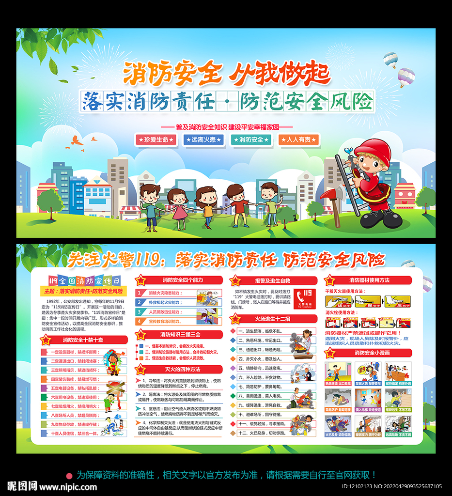 消防展板