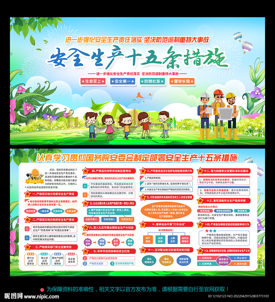 安全生产