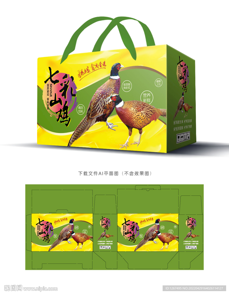 七彩山鸡包装