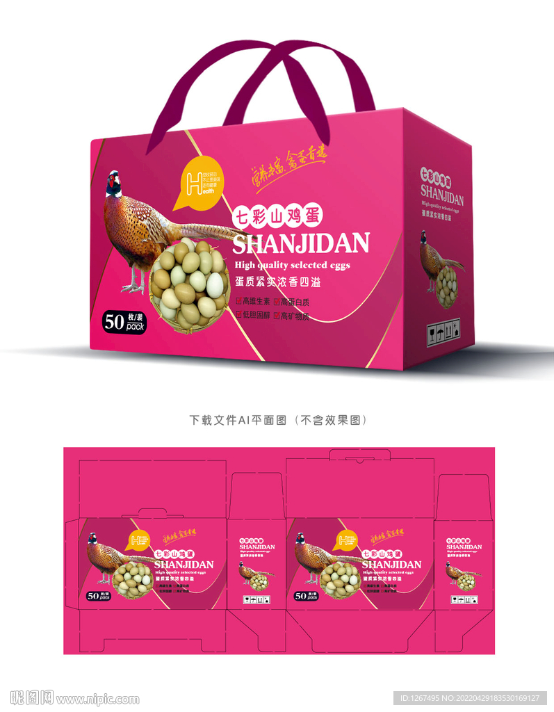 七彩山鸡蛋包装