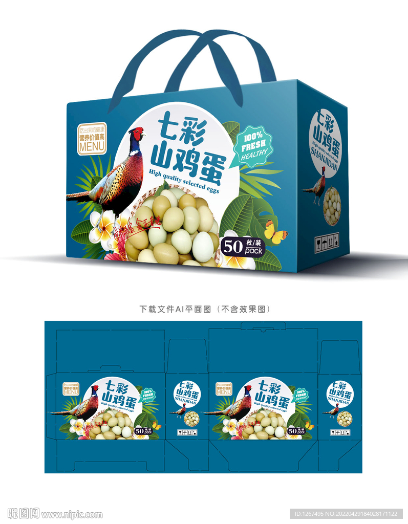七彩山鸡蛋包装 