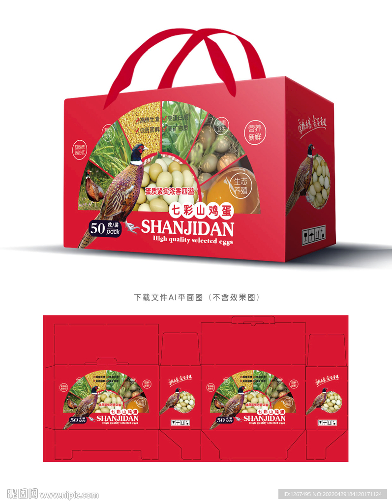山鸡蛋包装 