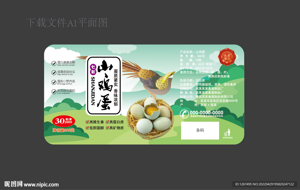 山鸡蛋标签