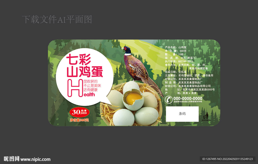 山鸡蛋标签 
