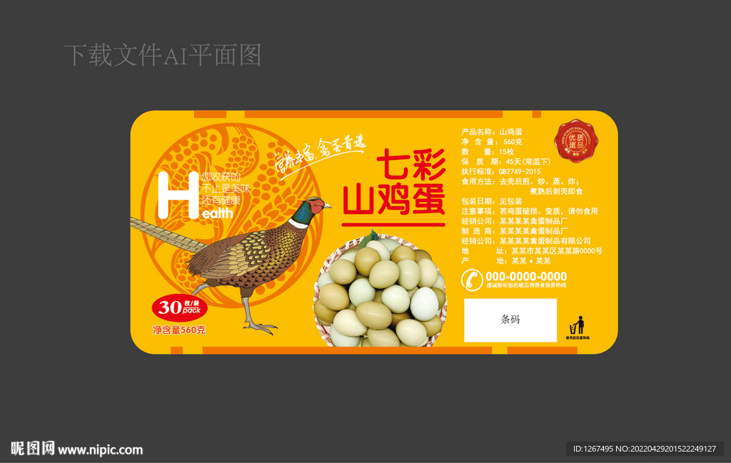 山鸡蛋标签