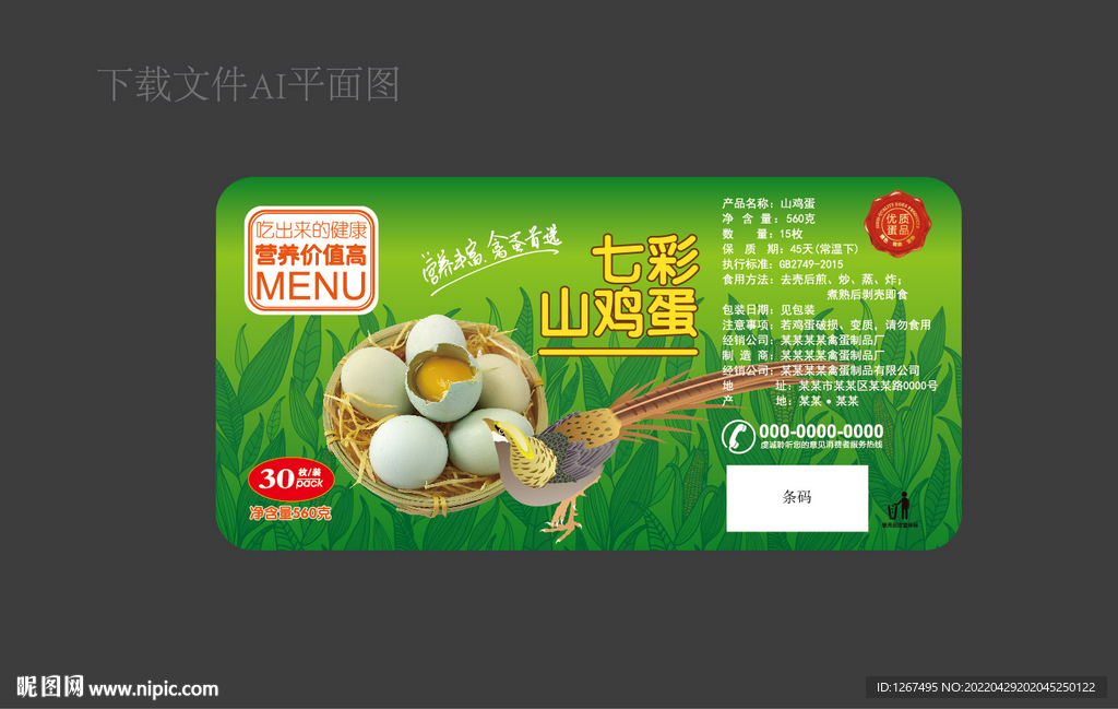 山鸡蛋标签 