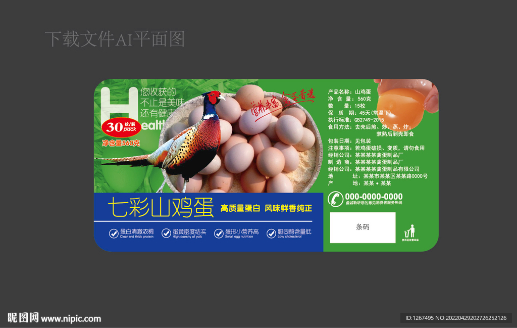 山鸡蛋标签