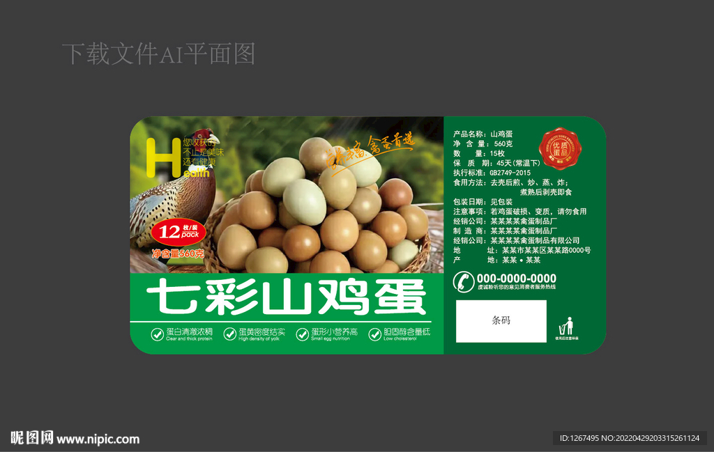 山鸡蛋标签 