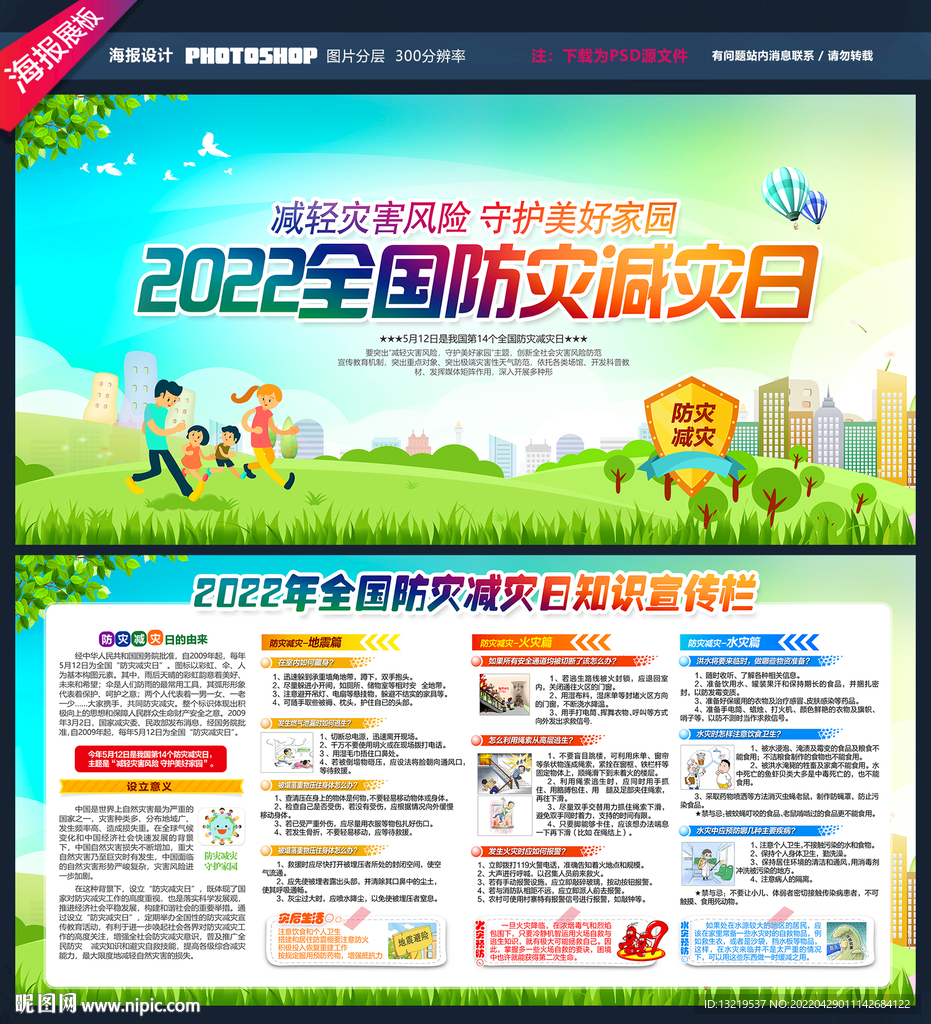 防灾减灾