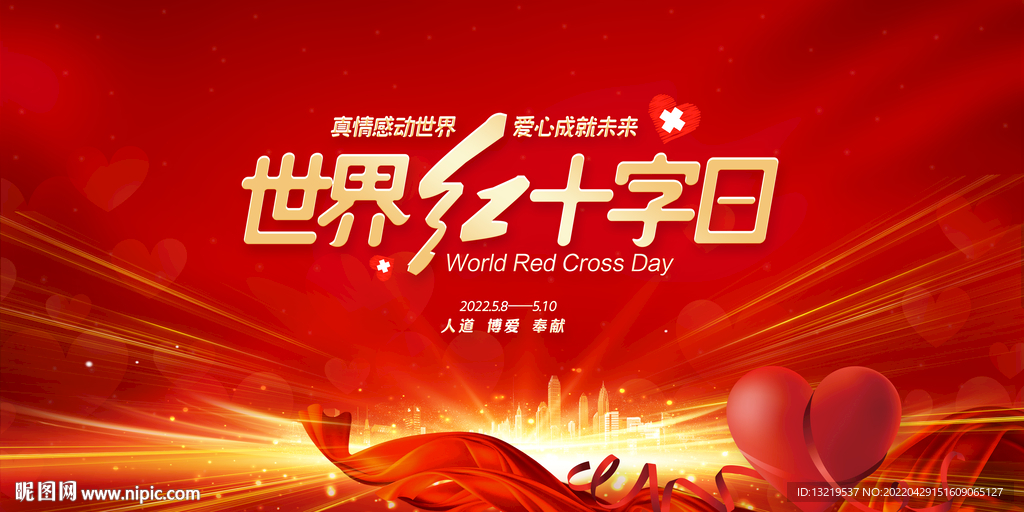 世界红十字日