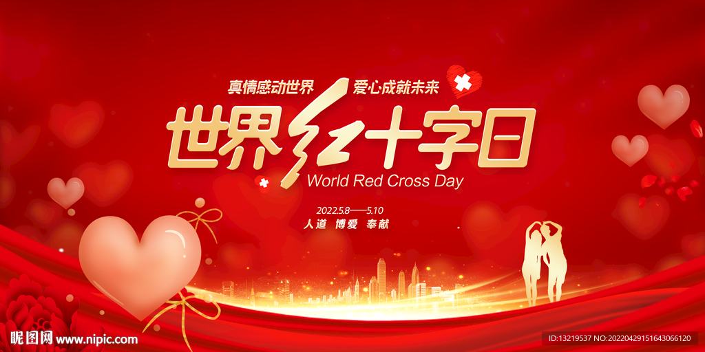 世界红十字日舞台背景