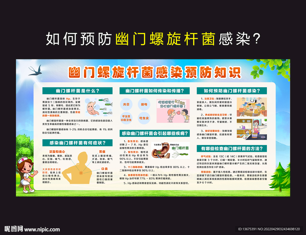 幽门螺旋杆菌