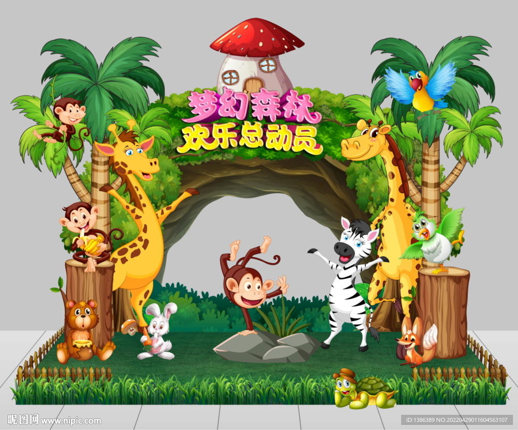 森林美陈