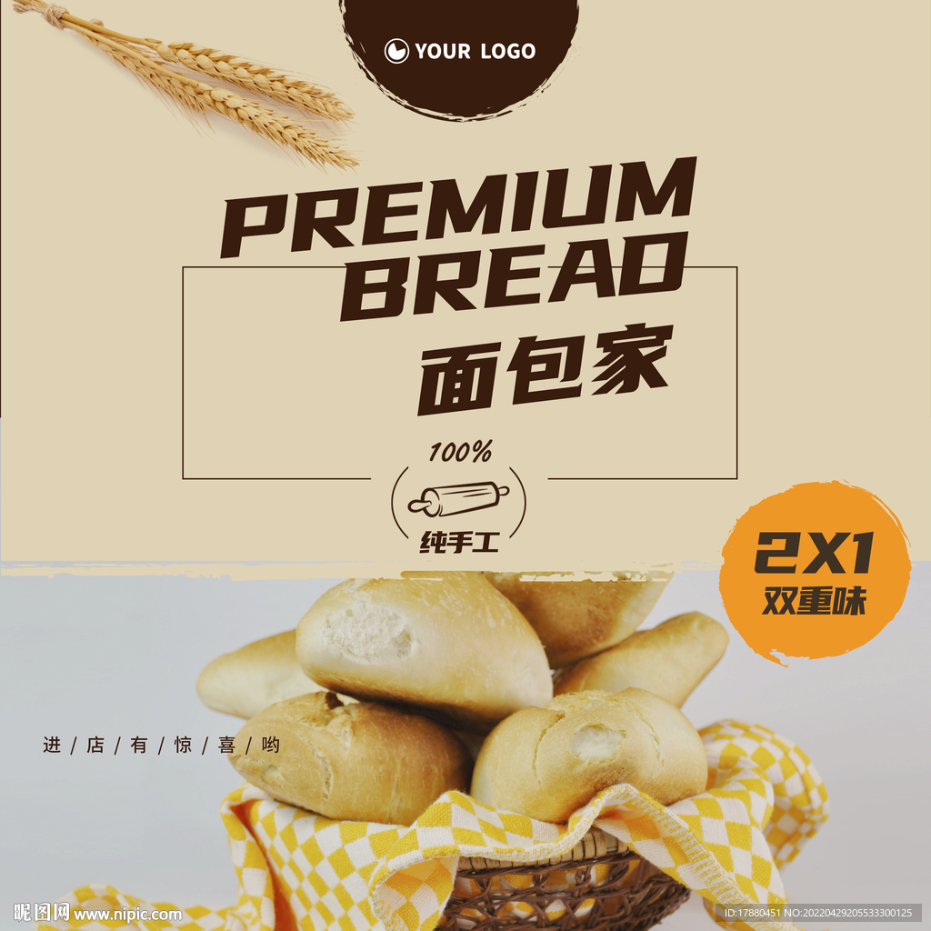 面包店宣传海报