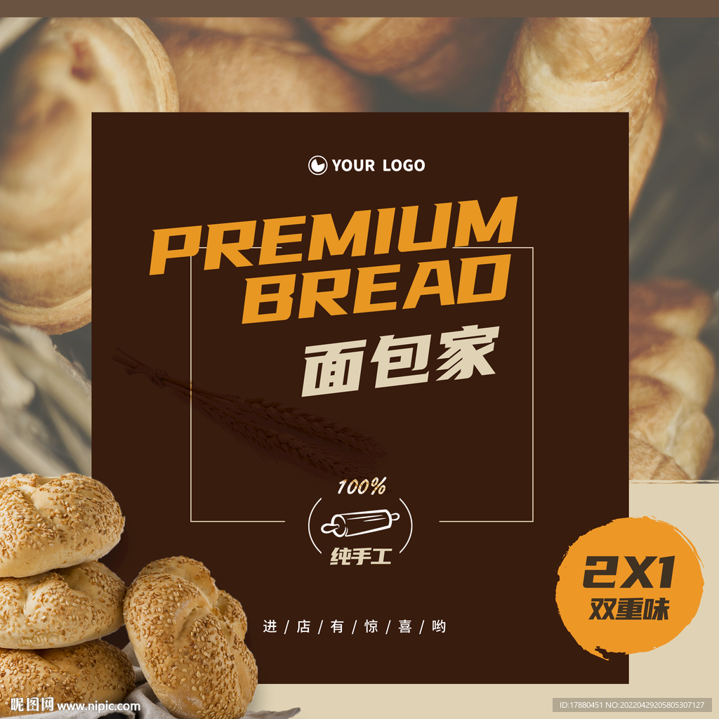 面包店宣传海报