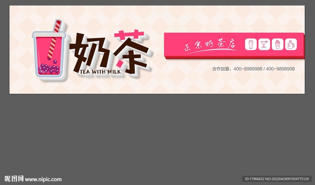 奶茶