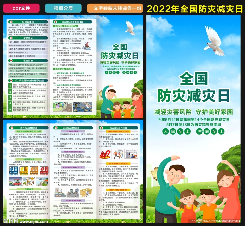 防灾减灾三折页