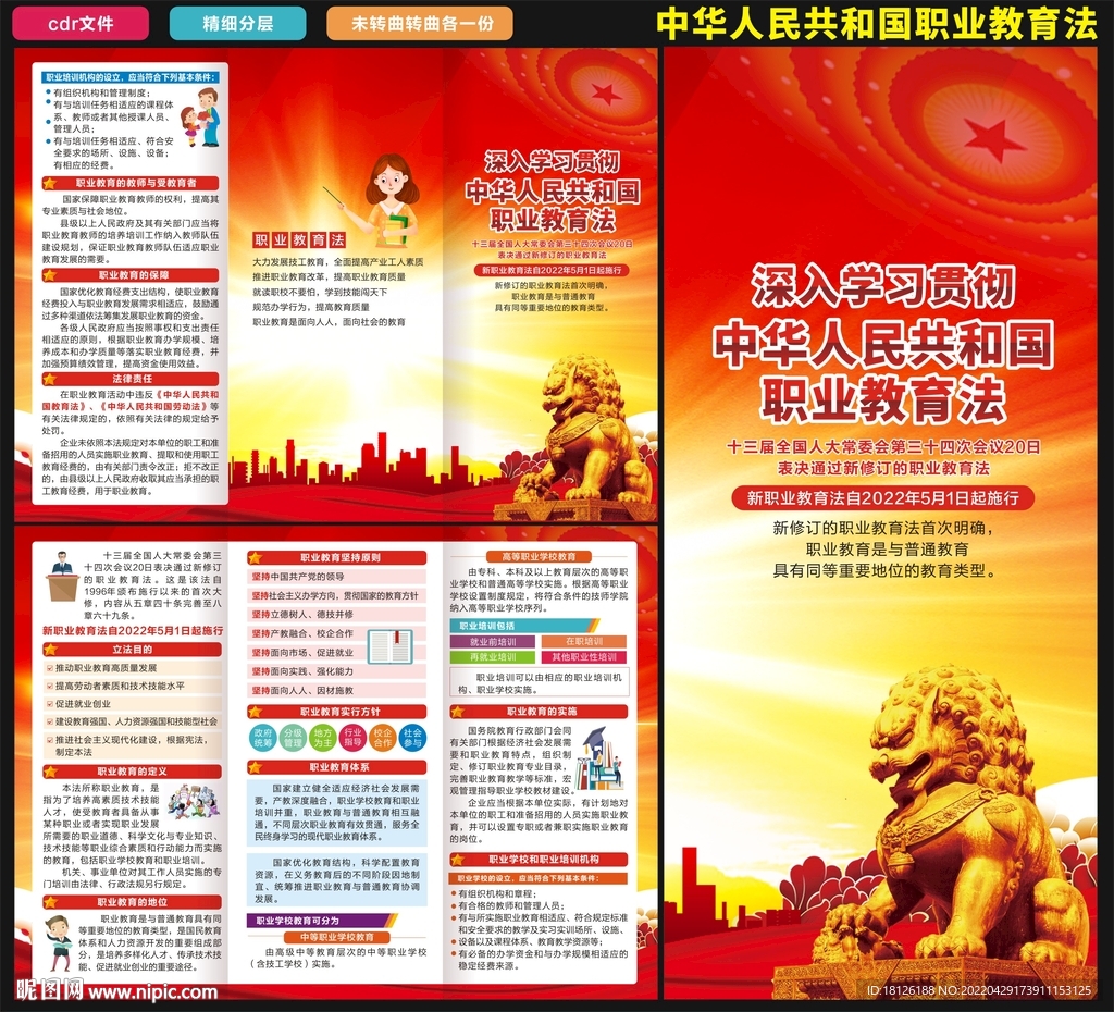 职业教育法三折页