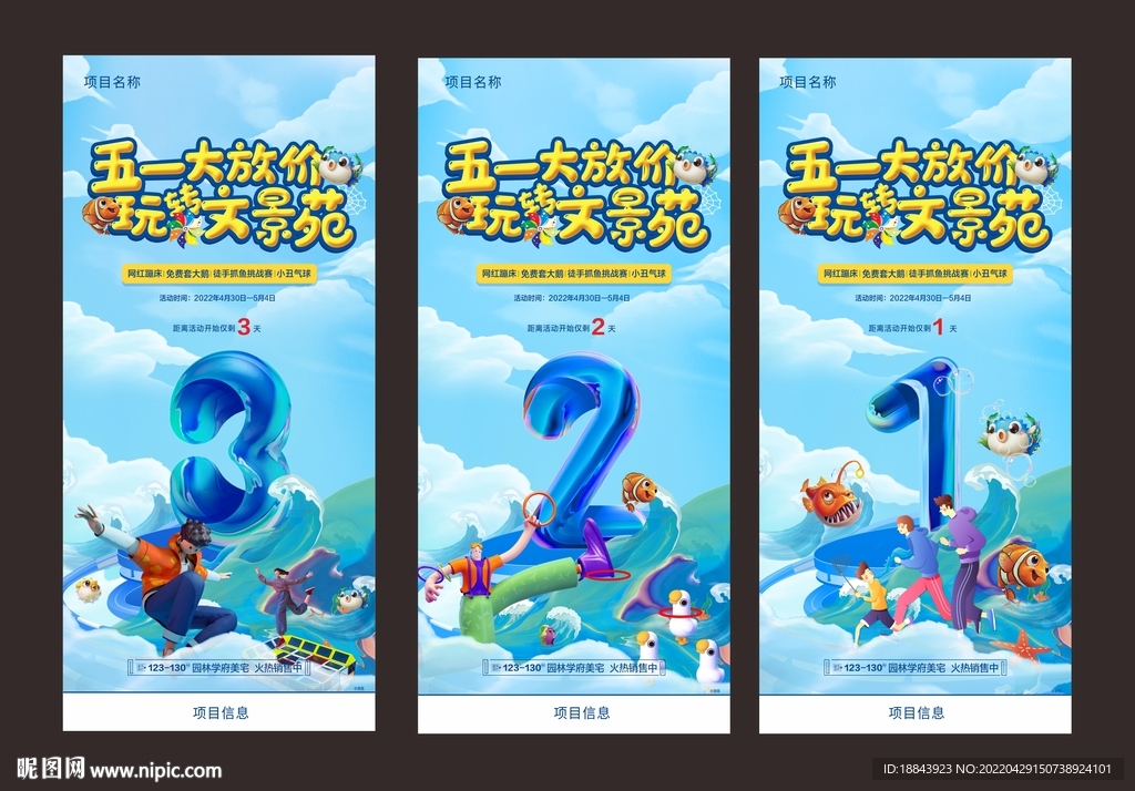 五一活动海报