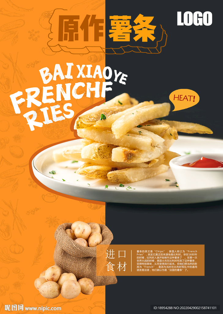 餐饮薯条海报设计