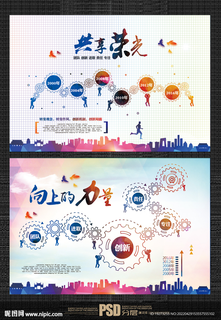 团队 企业发展历程