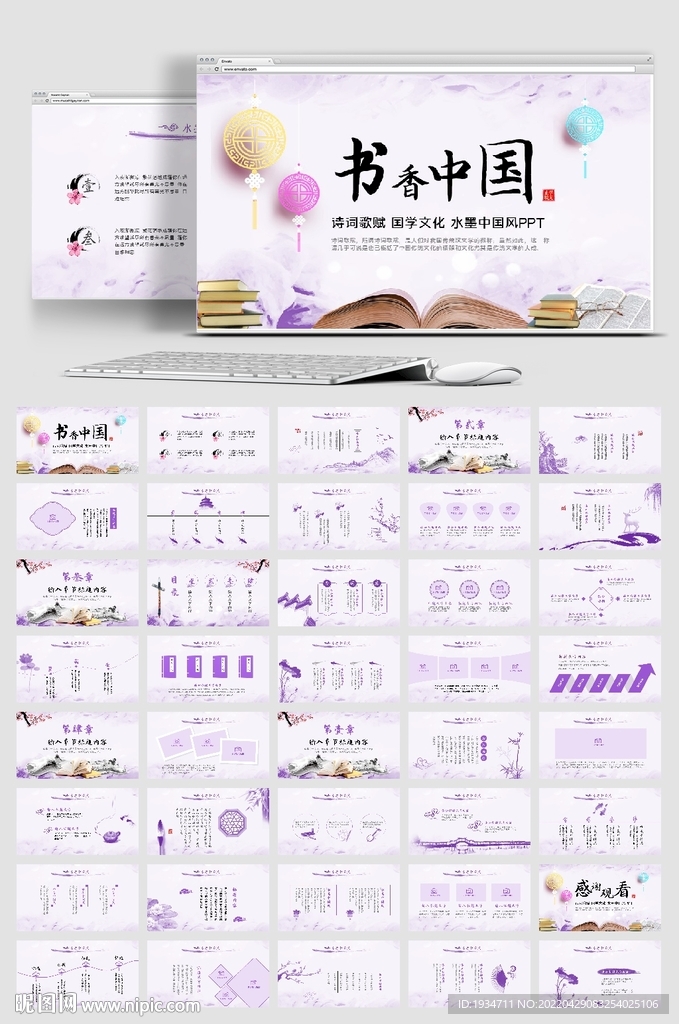 中国风书香中国PPT