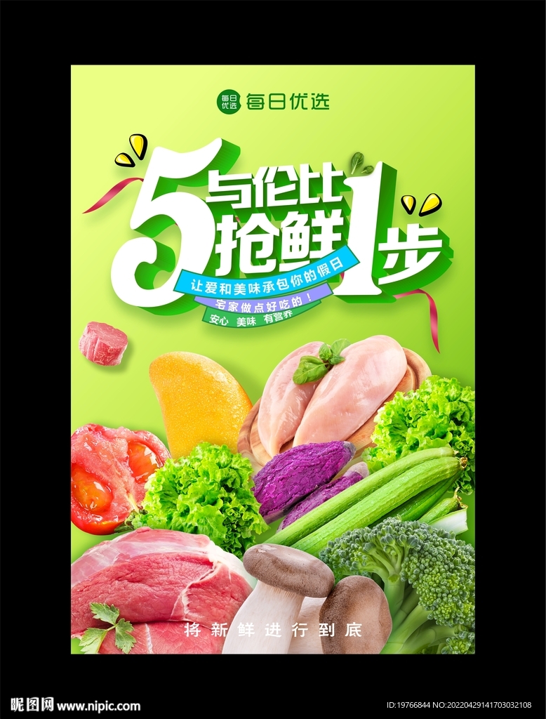 五一抢鲜海报