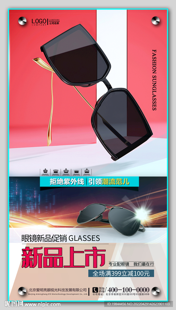 太阳眼镜海报