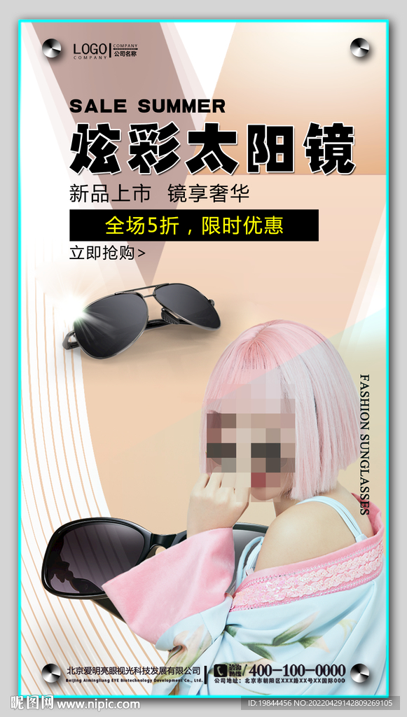 太阳眼镜海报
