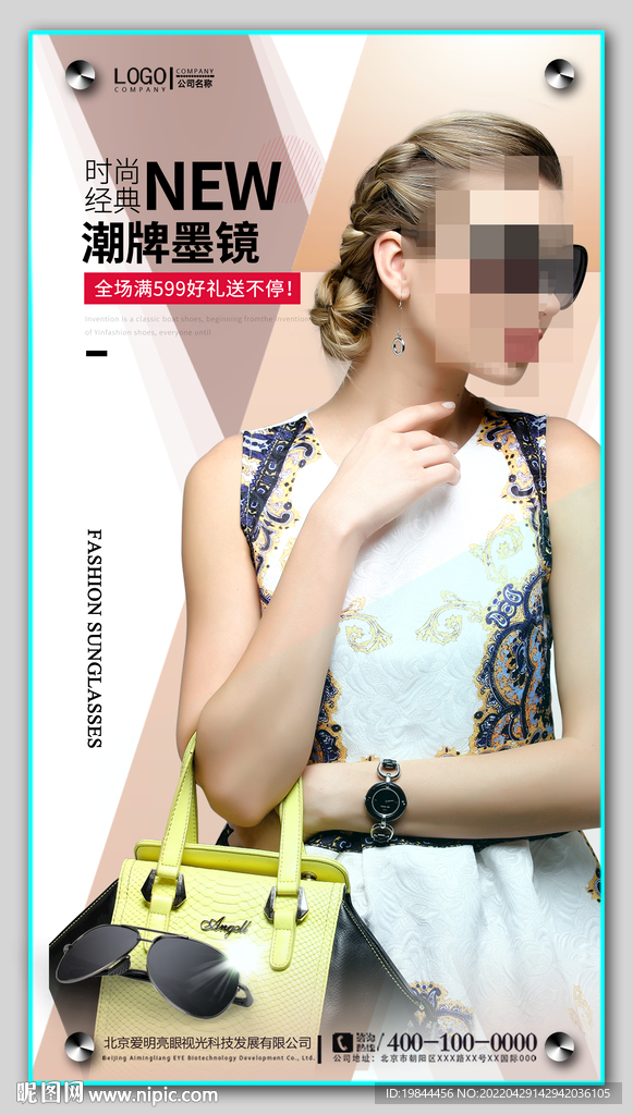 太阳眼镜海报
