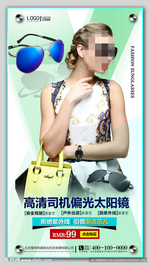 太阳眼镜墨镜海报