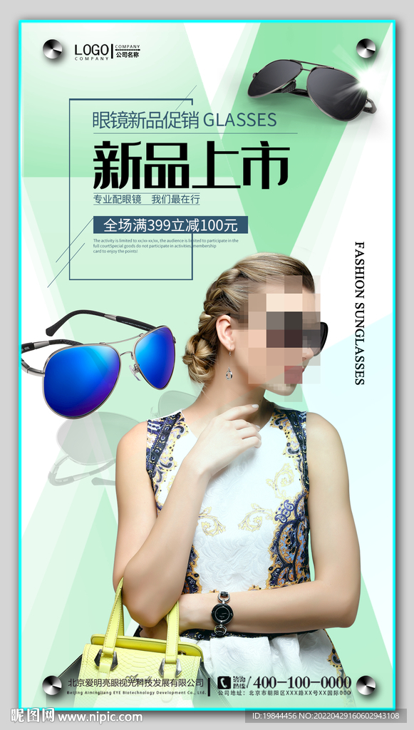 太阳眼镜墨镜海报