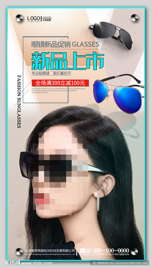 太阳眼镜墨镜海报