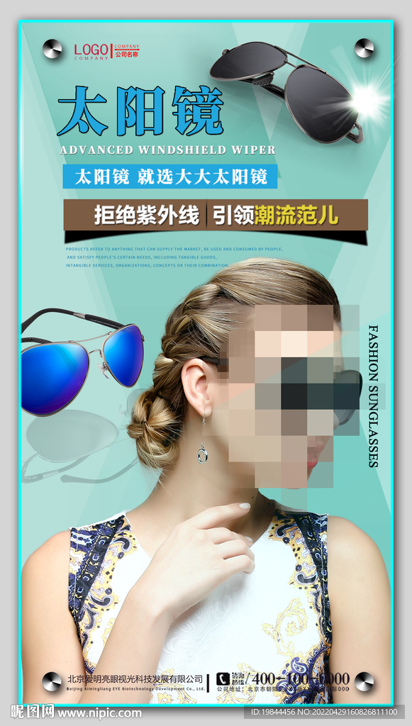 太阳眼镜墨镜海报