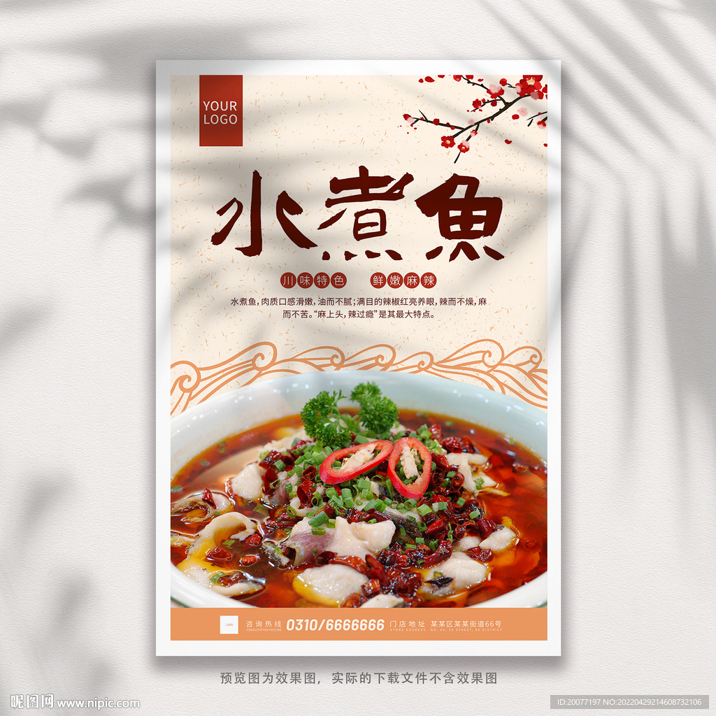 水煮鱼海报