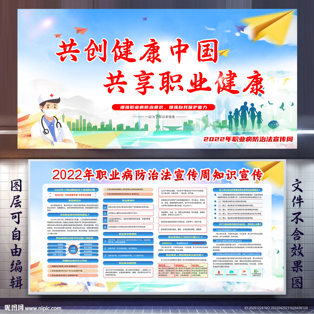 职业健康宣传栏