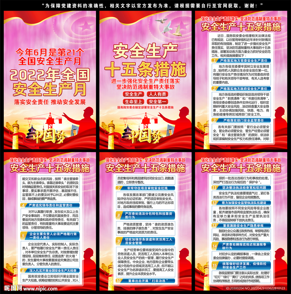 安全生产