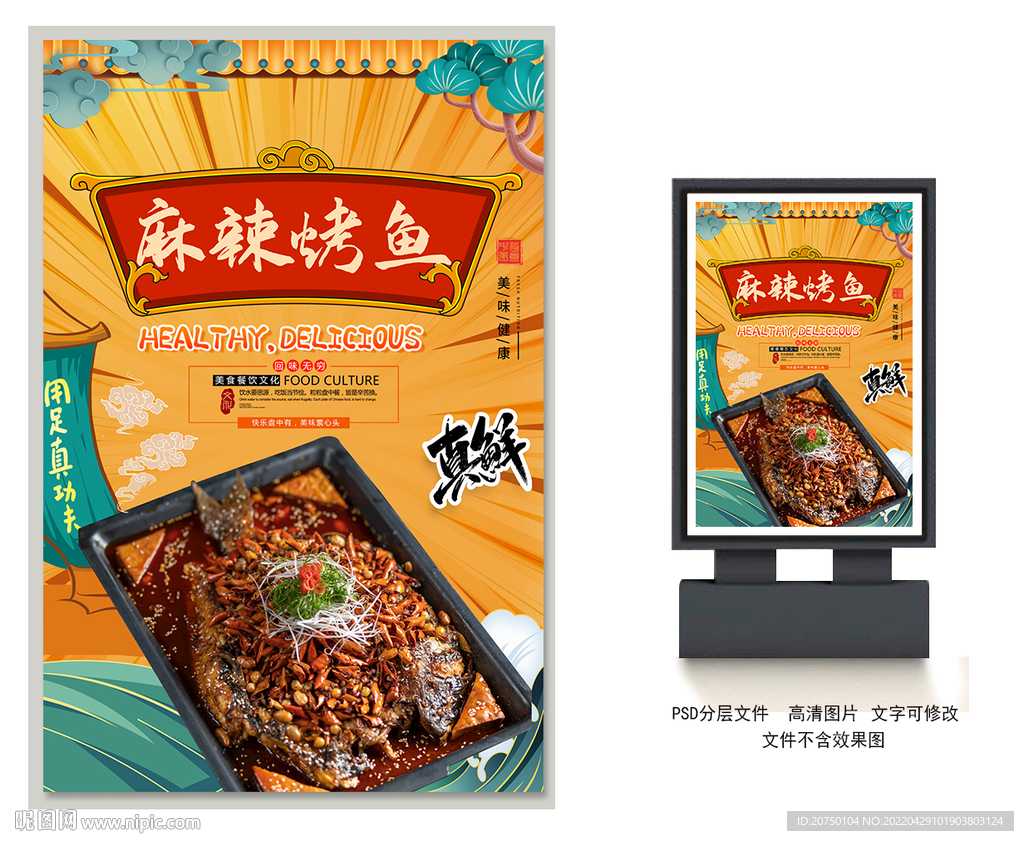 麻辣烤鱼
