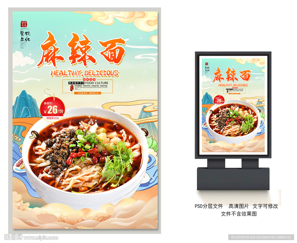 麻辣面