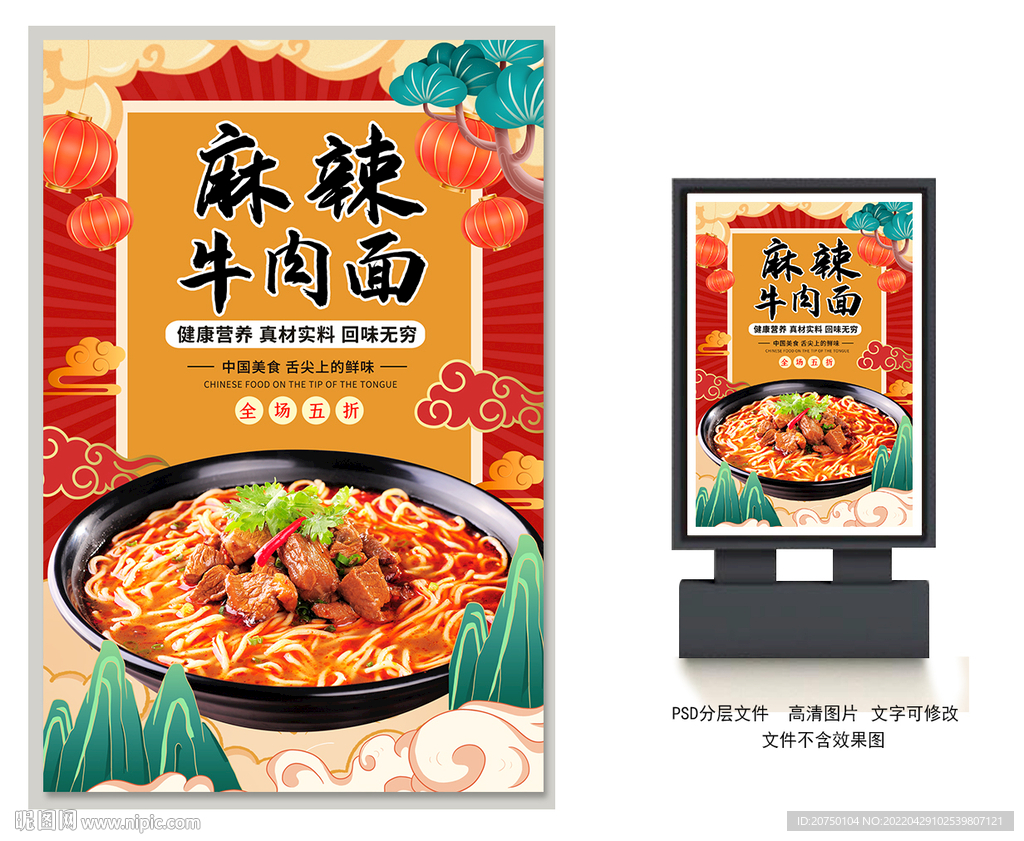 麻辣牛肉面