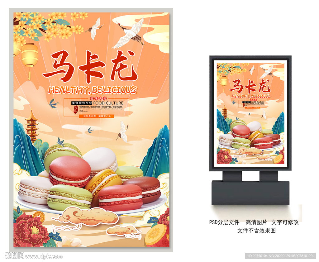 马卡龙