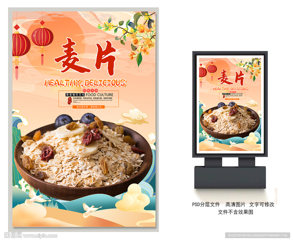 麦片