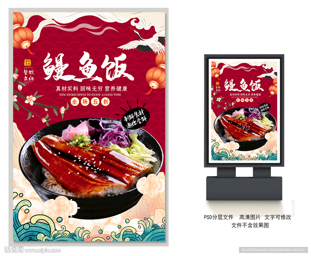 鳗鱼饭