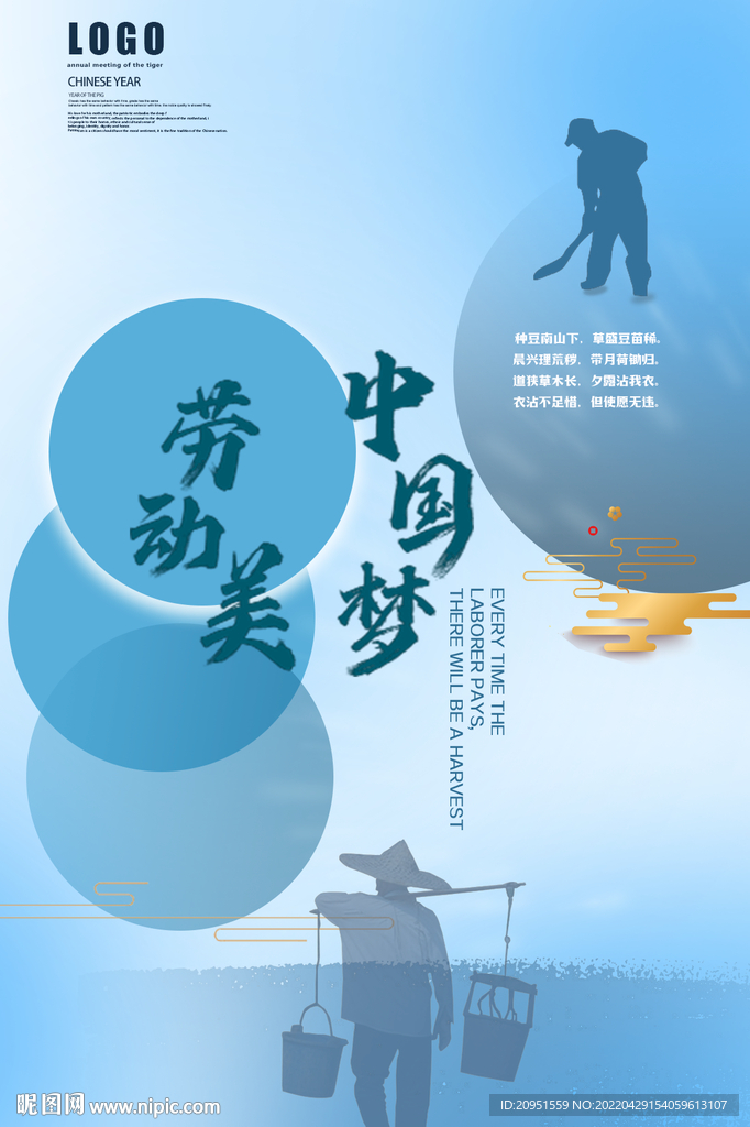 劳动节海报
